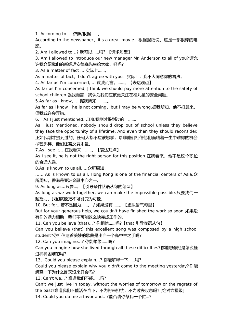 高中英语300句常考核心句型（带例句）_第1页