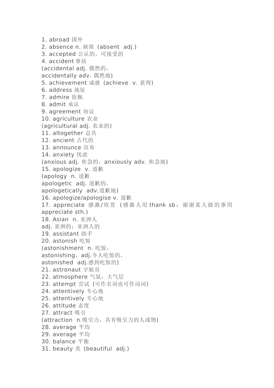 高中英语必须记住的300个核心词_第1页