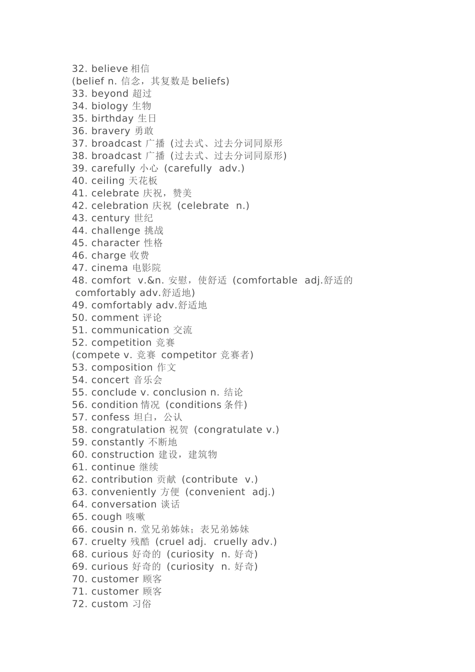 高中英语必须记住的300个核心词_第2页
