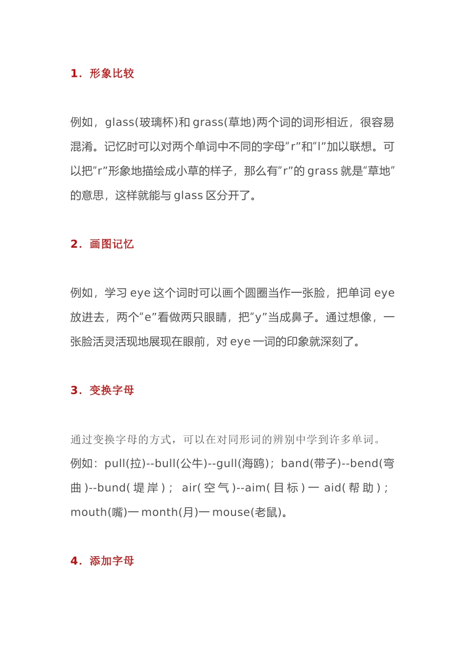 高中英语单词趣味记忆法_第1页