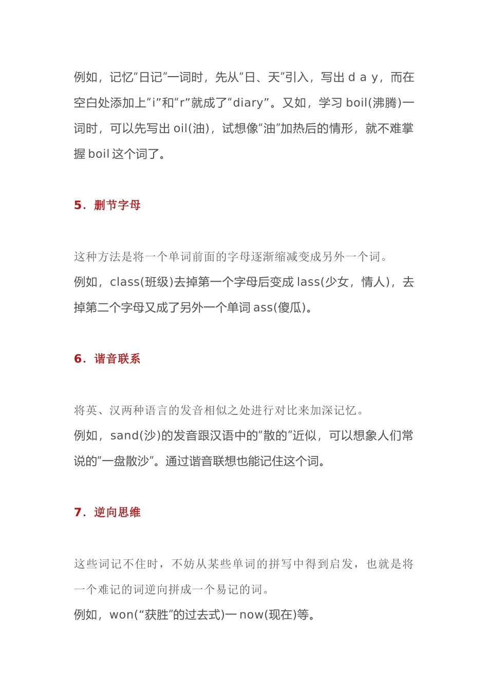 高中英语单词趣味记忆法_第2页