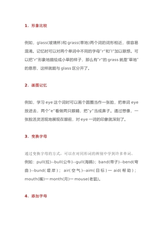 高中英语单词趣味记忆法