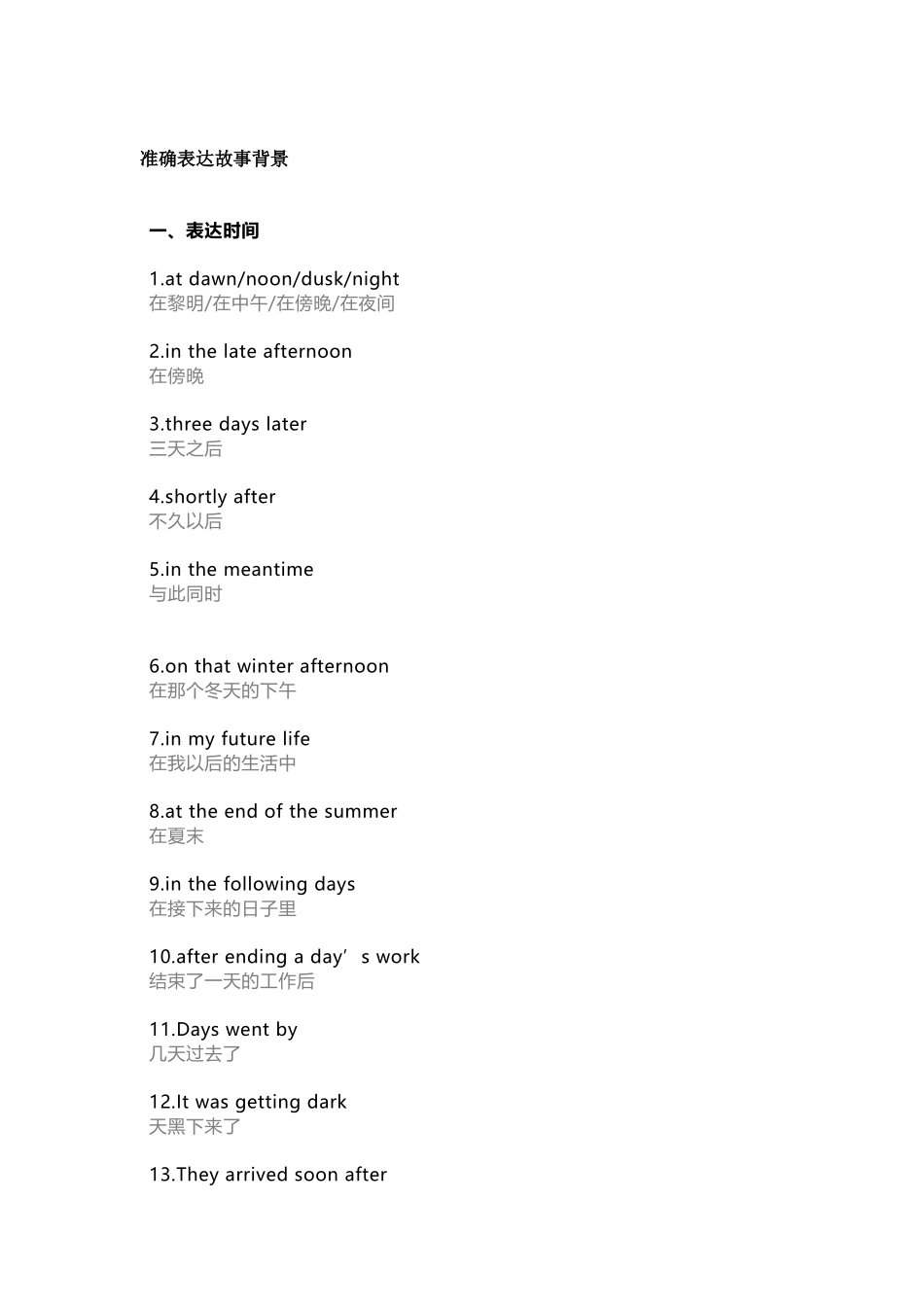 高中英语读后续写10种场景表达_第1页