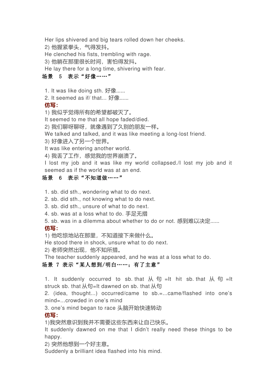 高中英语读后续写21种场景句型积累与句子仿写_第2页