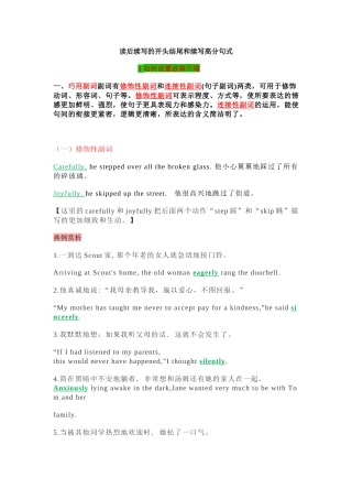 高中英语读后续写的开头结尾和续写高分句式总结