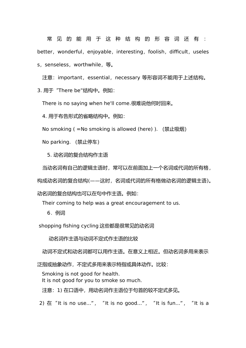 高中英语复习资料：关于动名词的知识总结_第2页