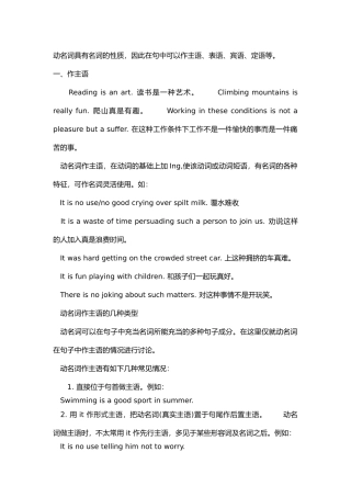 高中英语复习资料：关于动名词的知识总结
