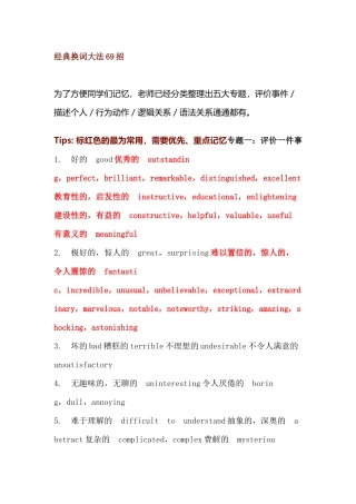 高中英语高级词汇替换大法69招