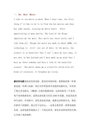 高中英语话题作文20篇（附中文翻译）