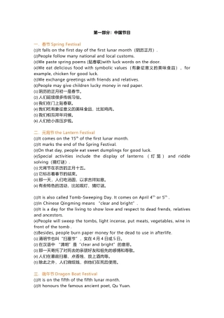 高中英语考试传统文化32个考点素材