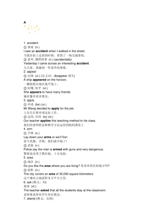 高中英语考试历年高频熟词生义总结