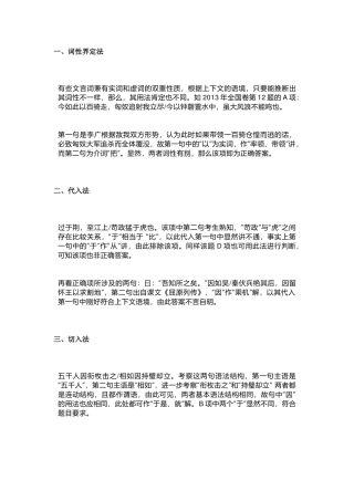 高中英语考试文言文虚词破译四法