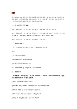 高中英语试卷7大题型解析+得分技巧总结