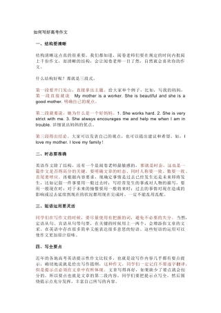 高中英语作文技巧、满分句型与分类写作提纲指南