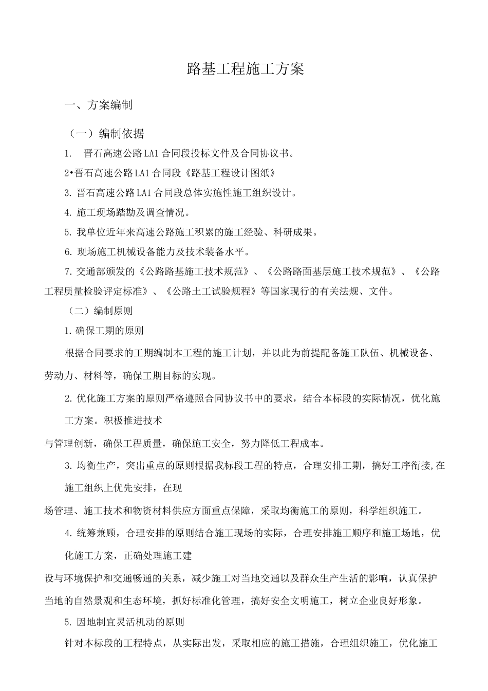 高速公路路基施工方案3_第1页