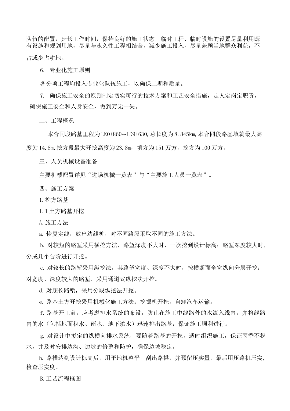 高速公路路基施工方案3_第2页