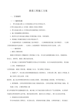 高速公路路基施工方案3