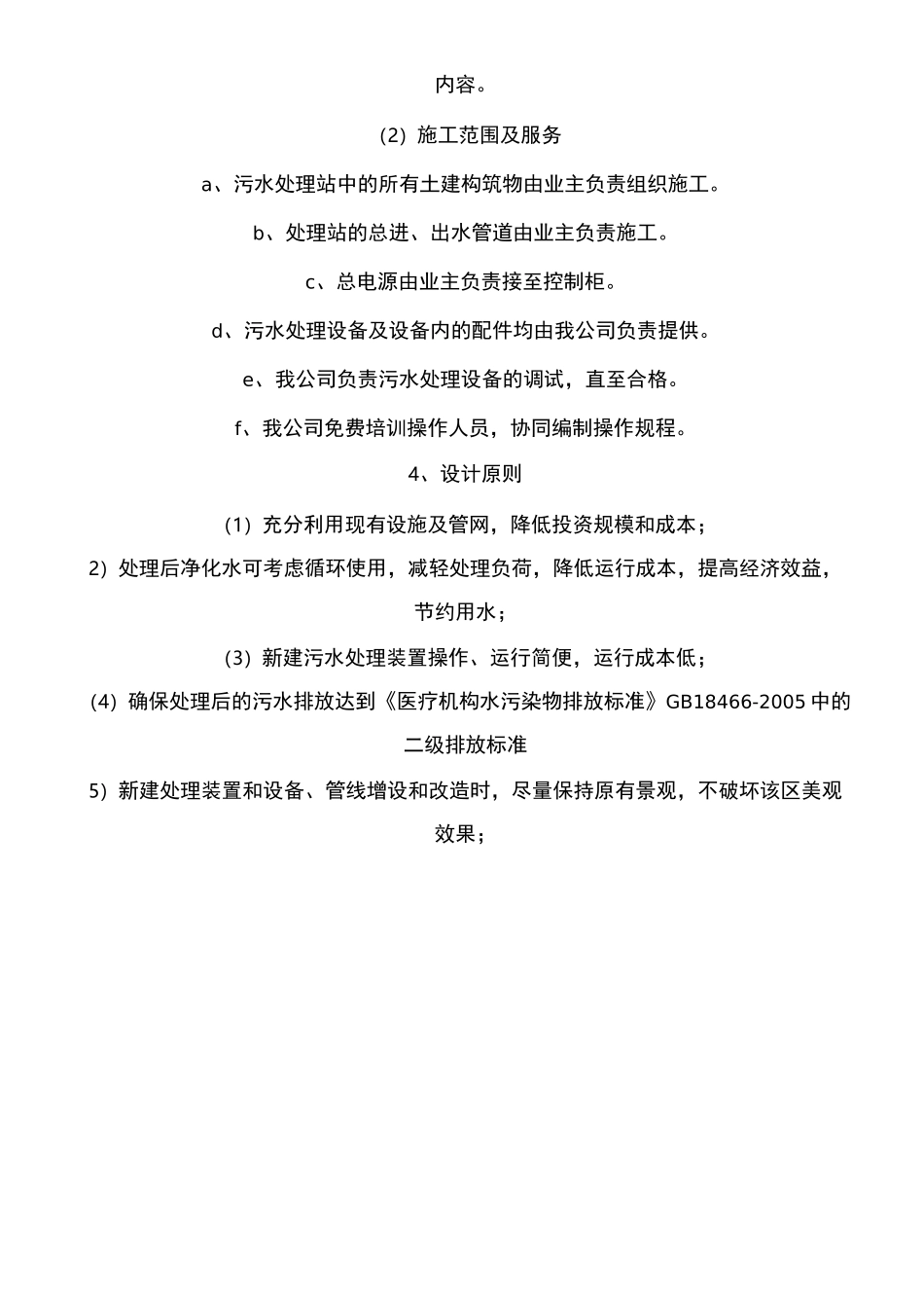 诊所污水处理方案_第2页