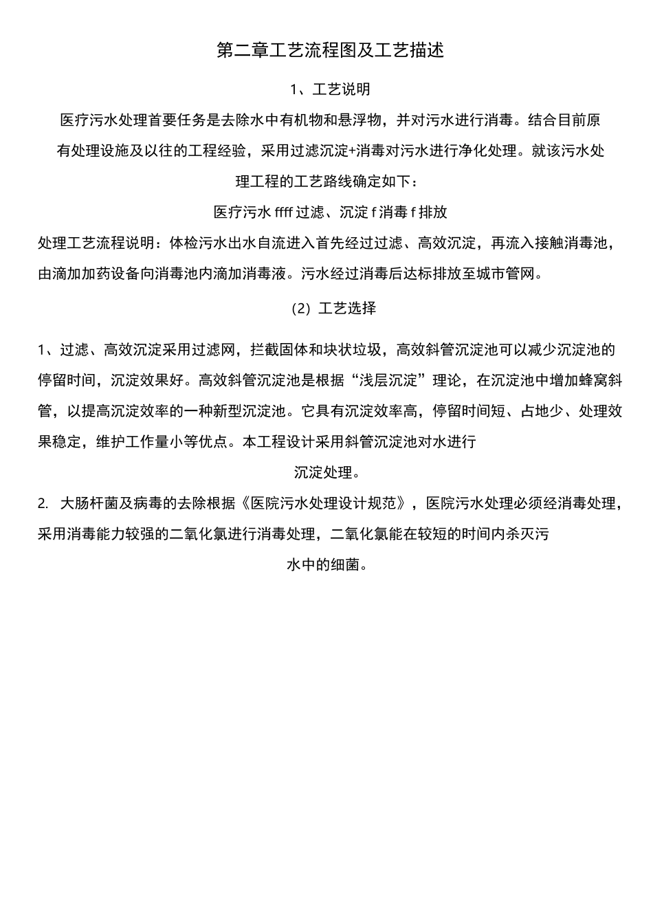 诊所污水处理方案_第3页