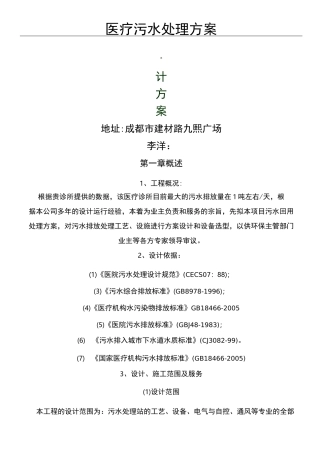 诊所污水处理方案