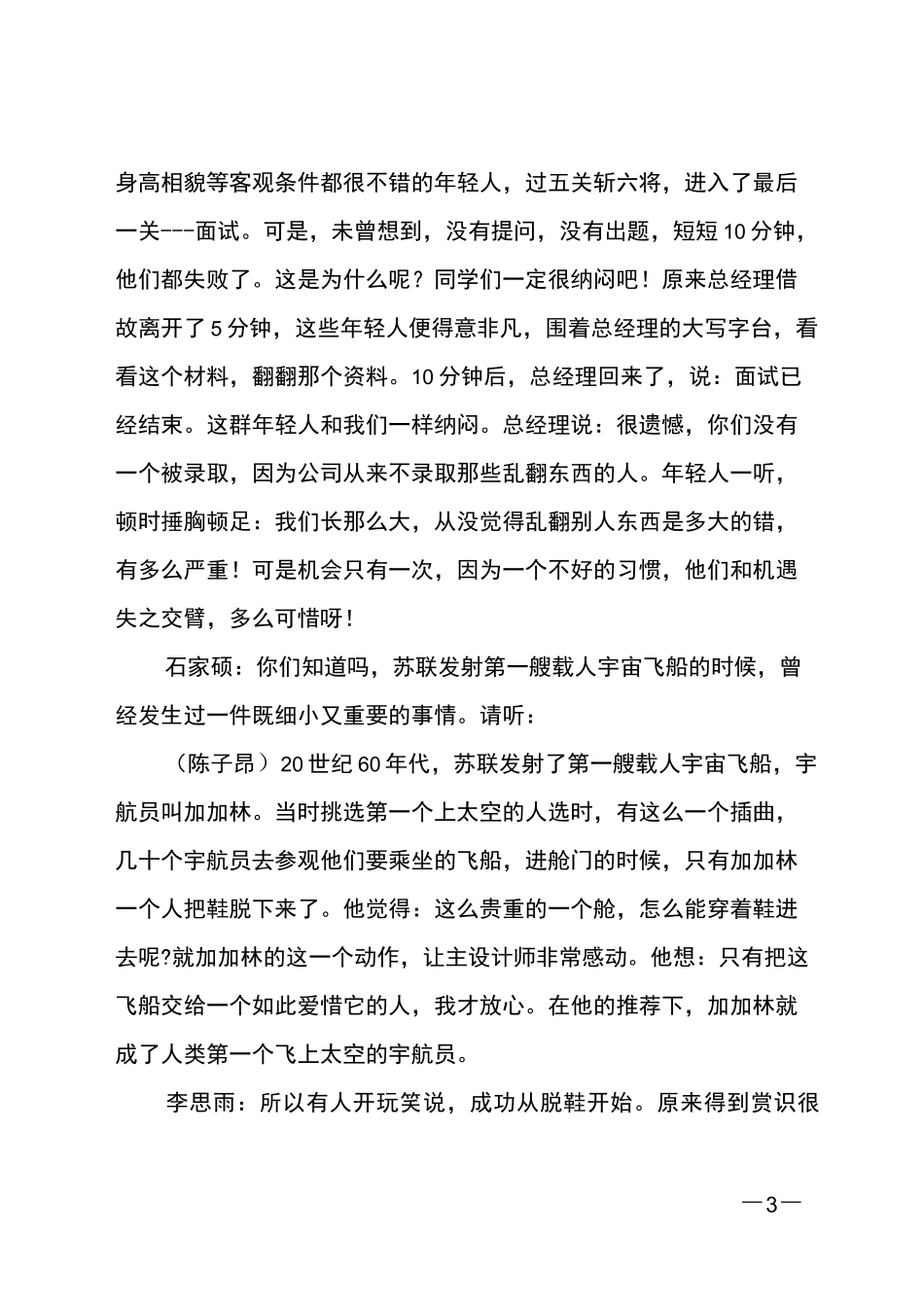 (推荐)好习惯主题班会的主持词_第3页