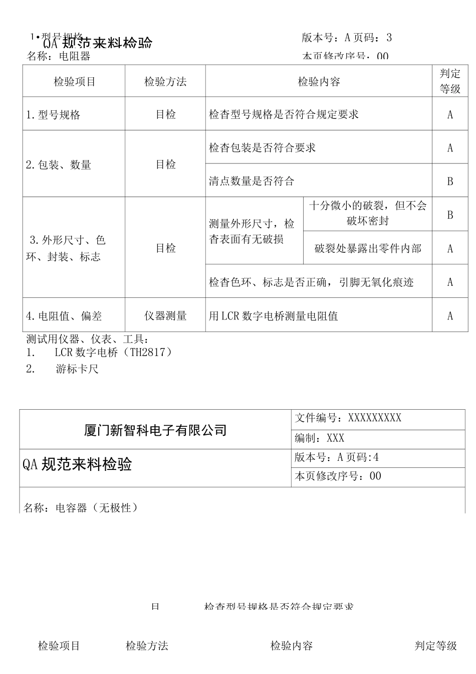 电子元件来料检验准则_第3页