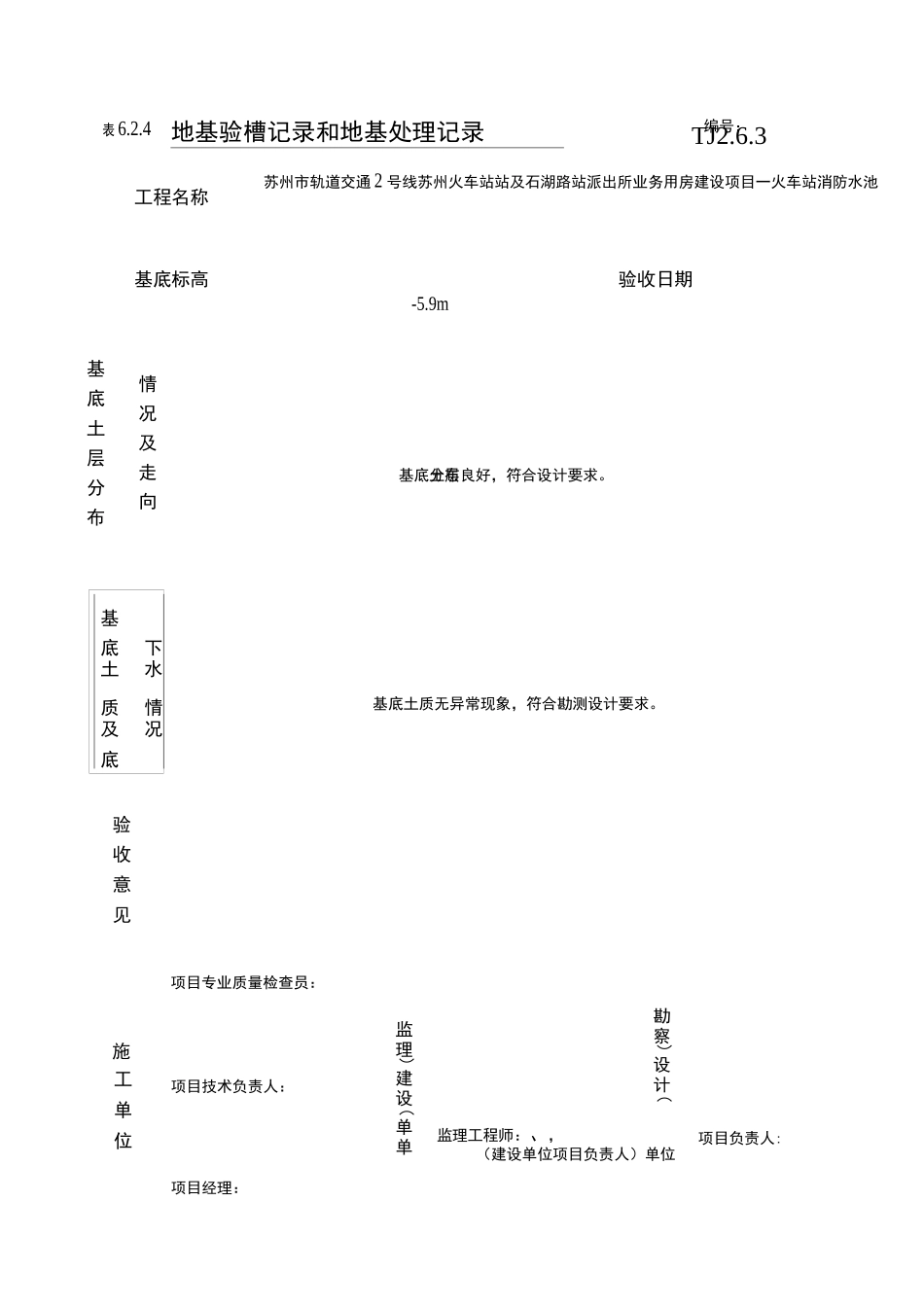 拉森钢板桩施工成套验收资料全_第2页