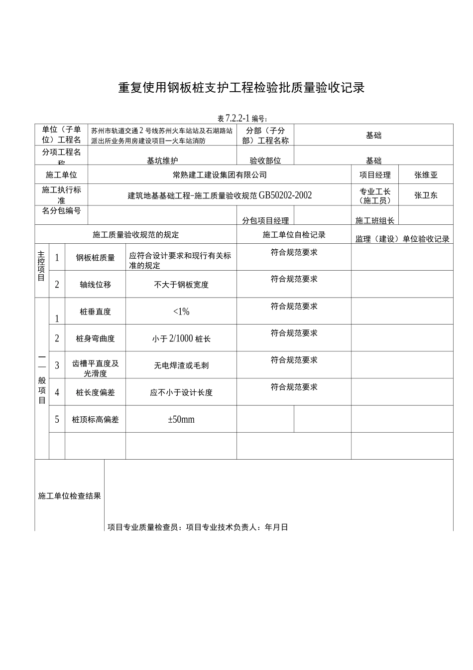 拉森钢板桩施工成套验收资料全_第3页