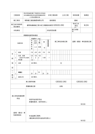 拉森钢板桩施工成套验收资料全