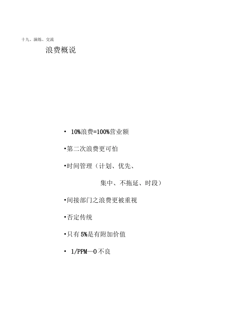 如何降低成本减少浪费_第2页