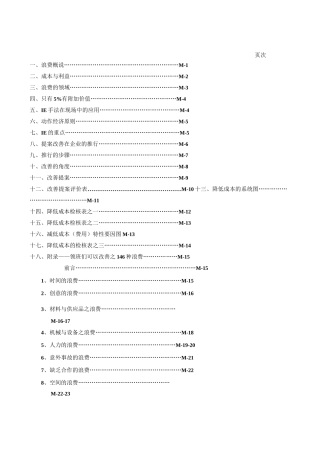 如何降低成本减少浪费