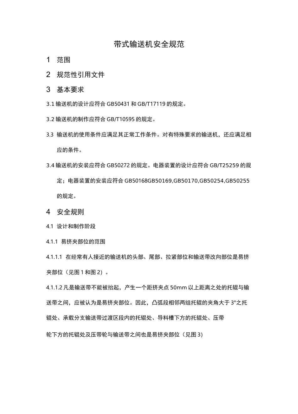 带式输送机安全规范_第1页