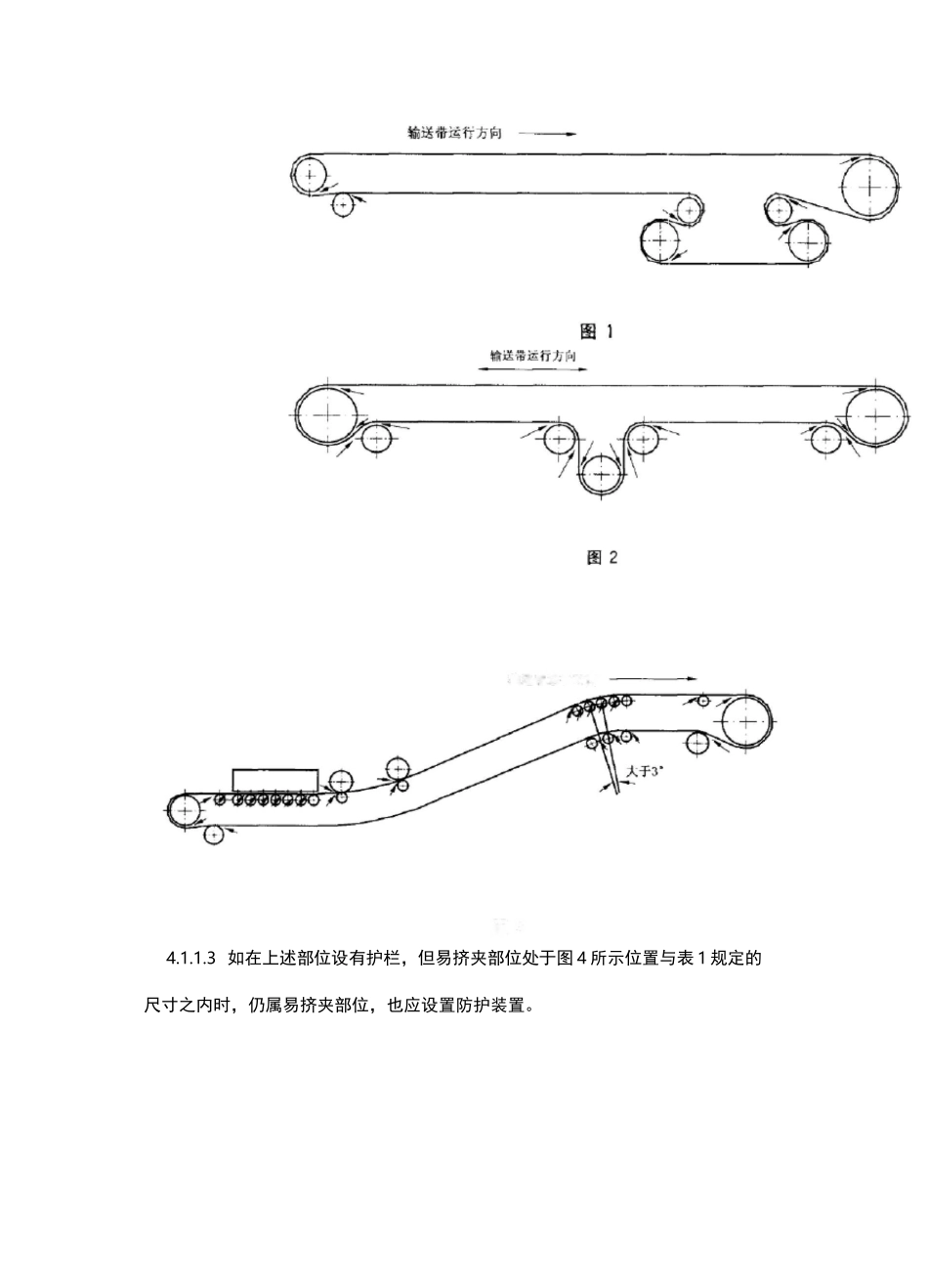 带式输送机安全规范_第2页