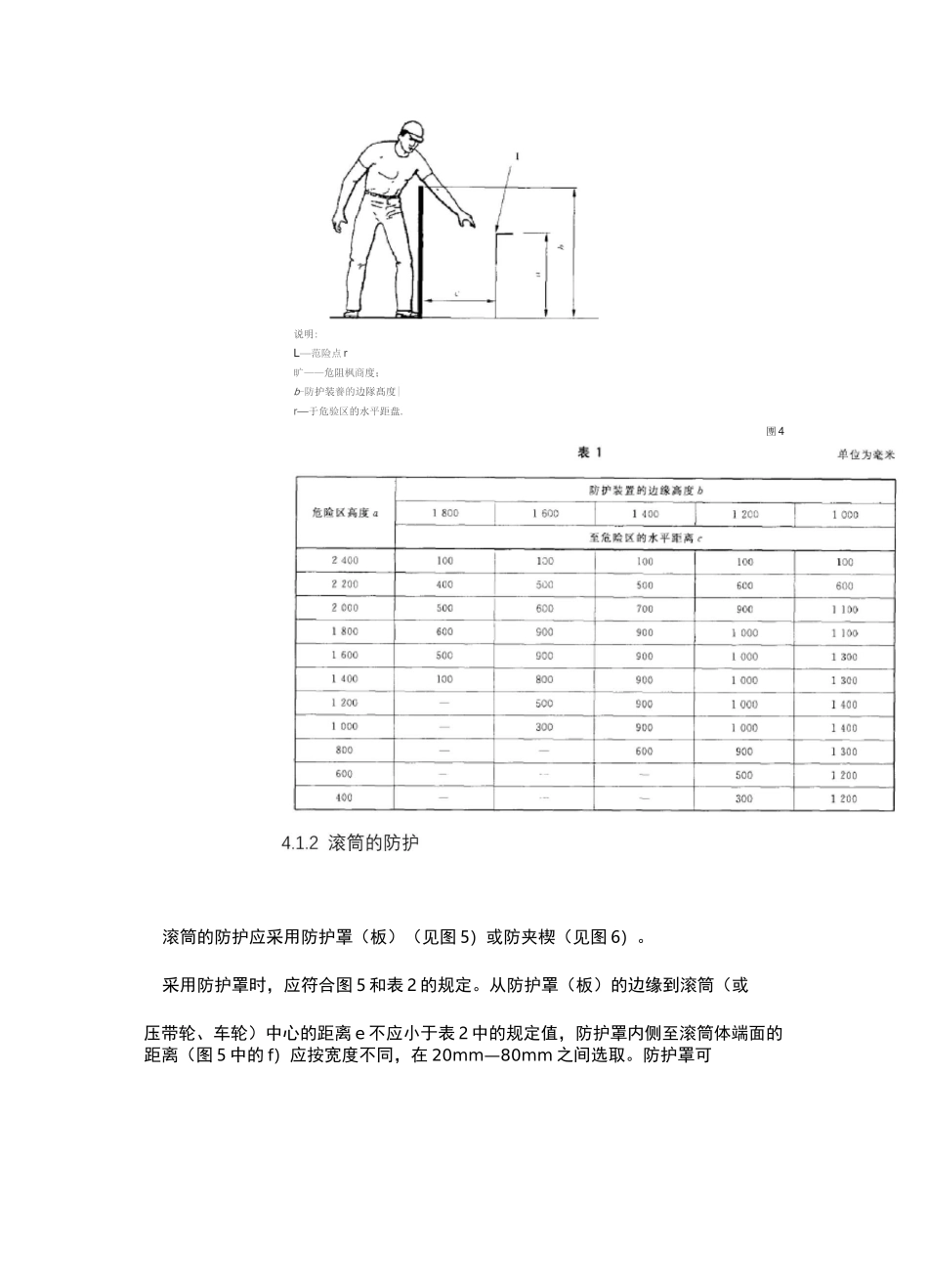 带式输送机安全规范_第3页