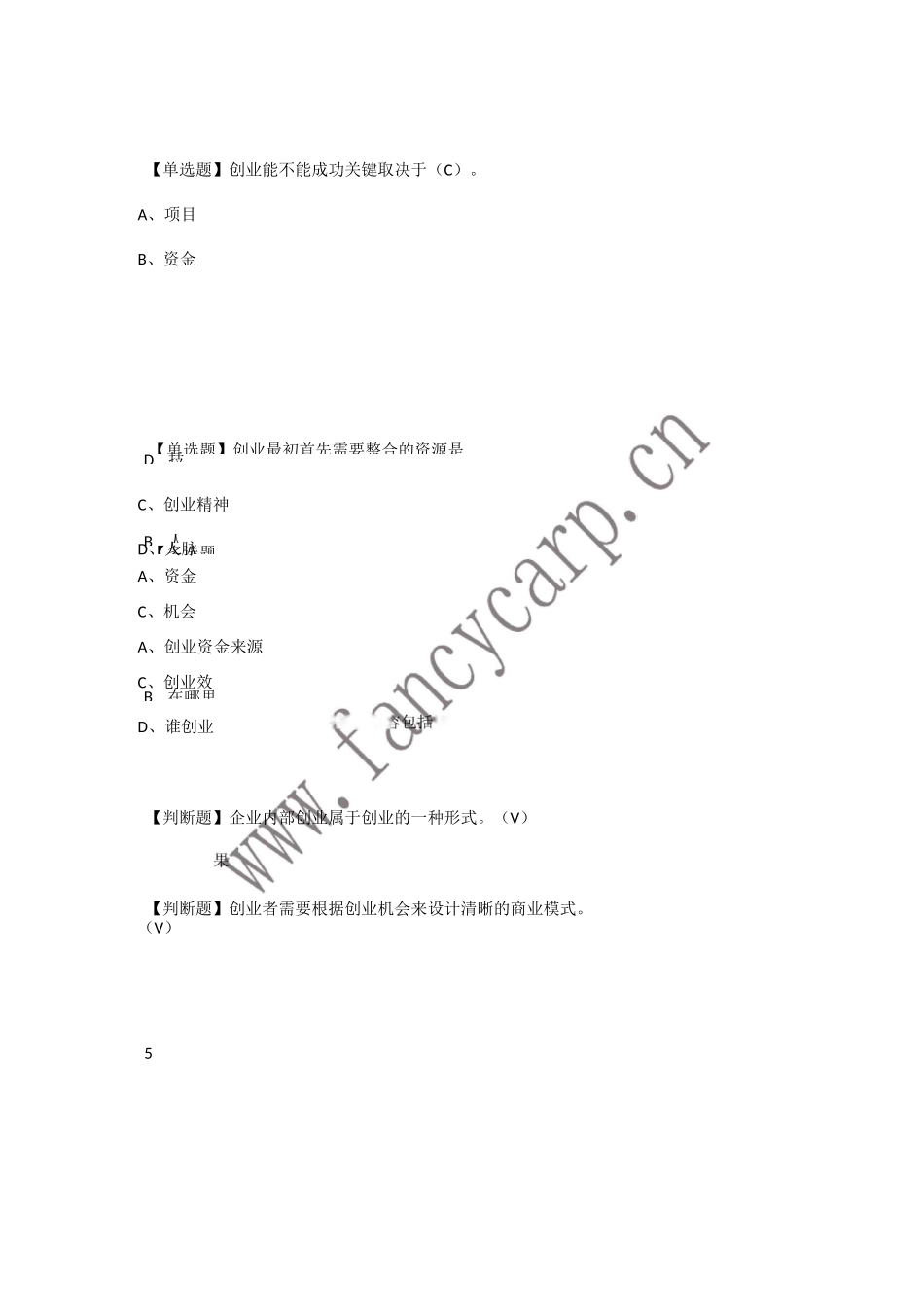 创业管理实战_第3页