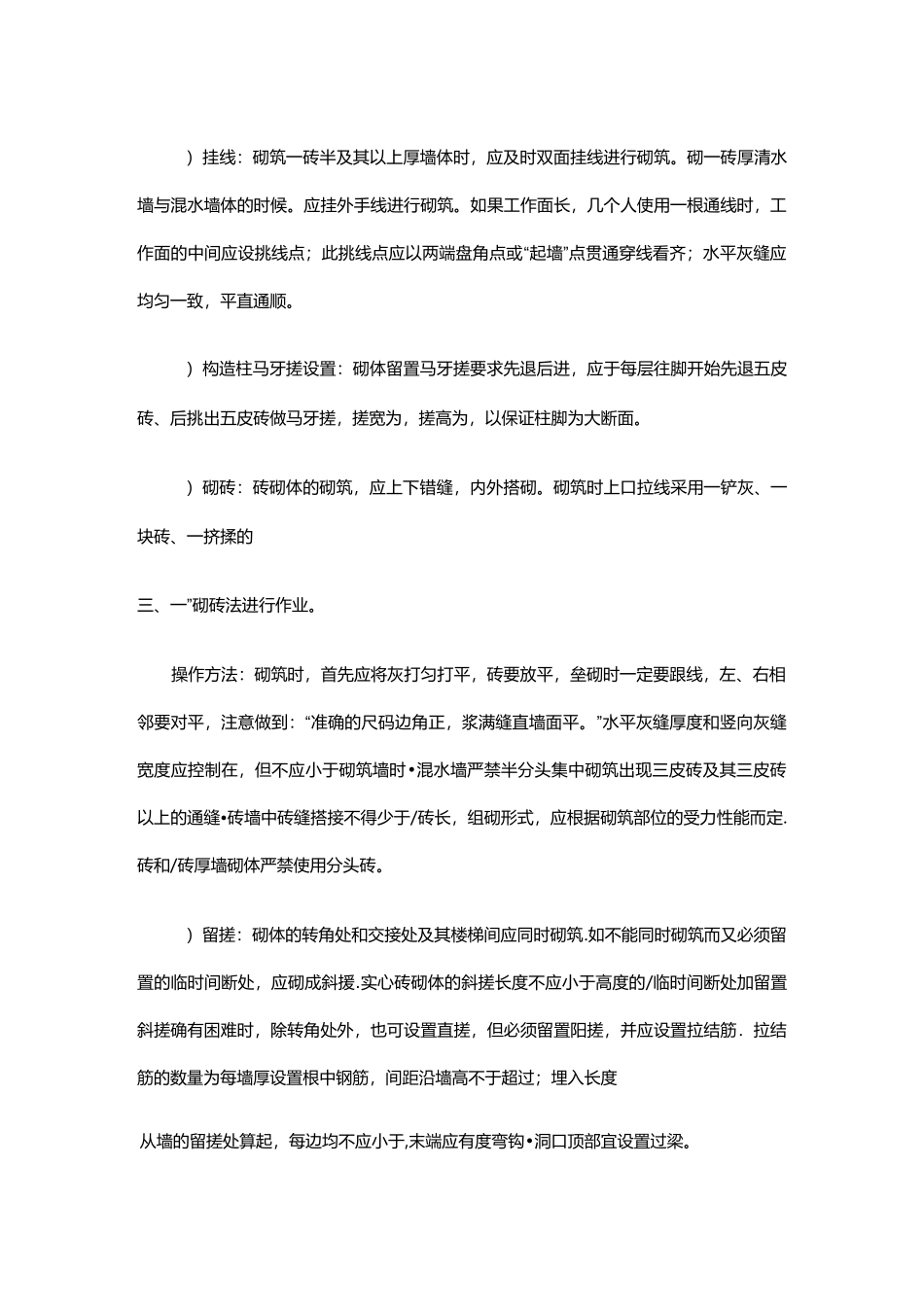 砖混结构房屋施工组织方案_第3页