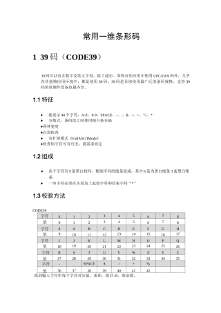 常用一维条形码编码规则汇总