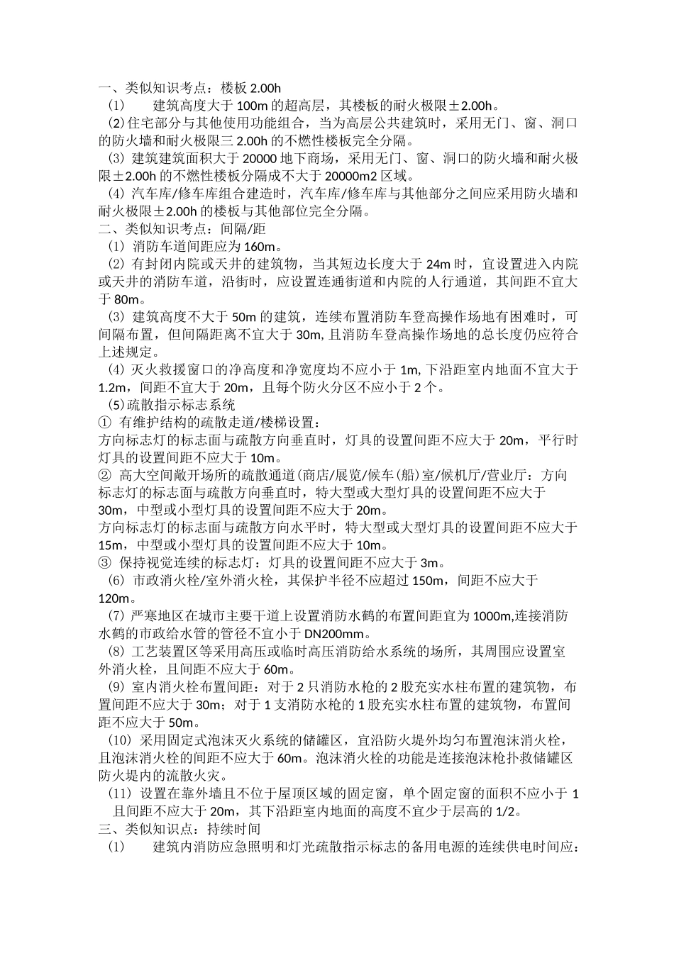 一消知识点串联汇总_第1页