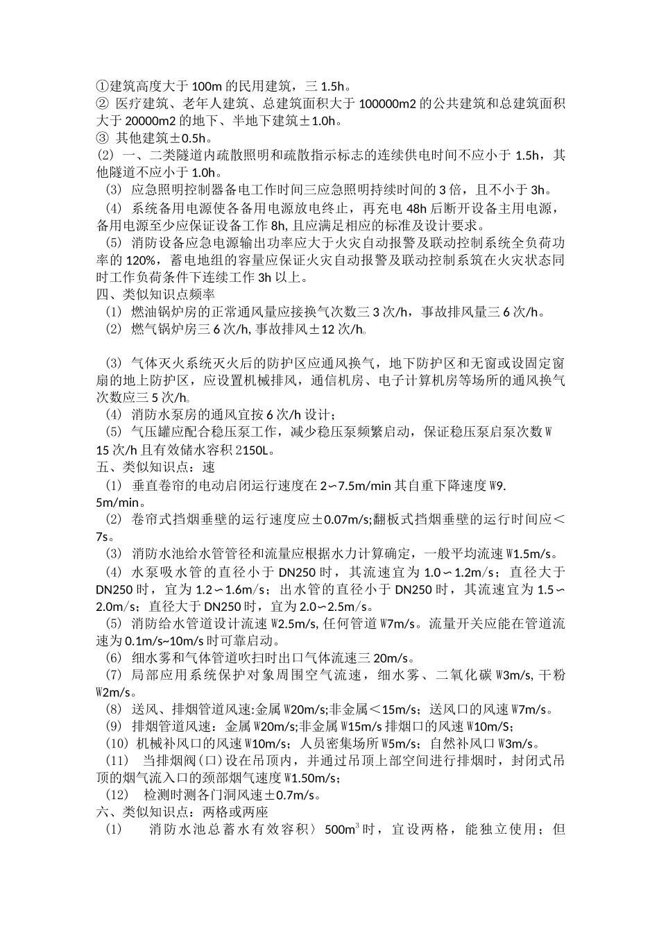 一消知识点串联汇总_第2页