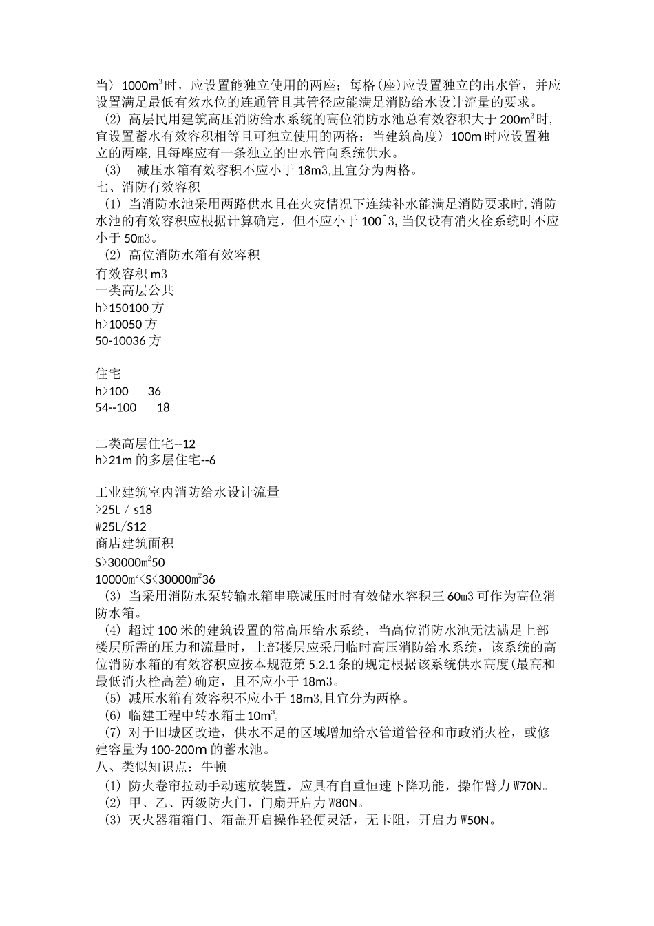 一消知识点串联汇总_第3页