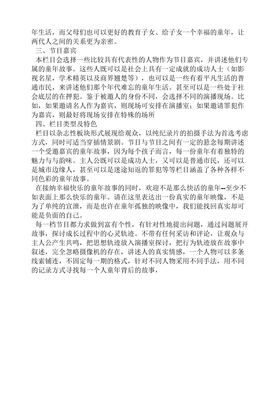 电视栏目策划书范文_第2页