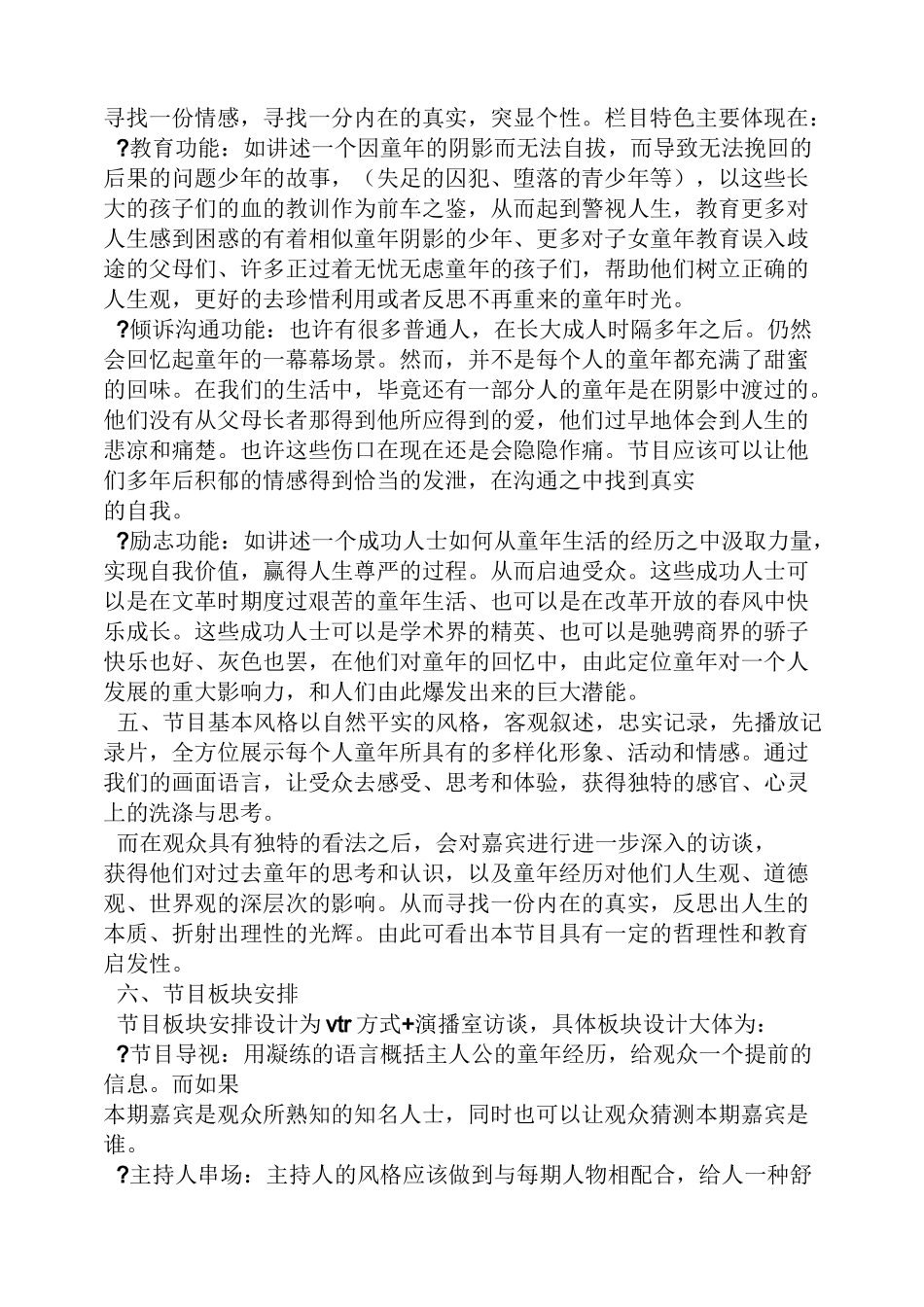 电视栏目策划书范文_第3页