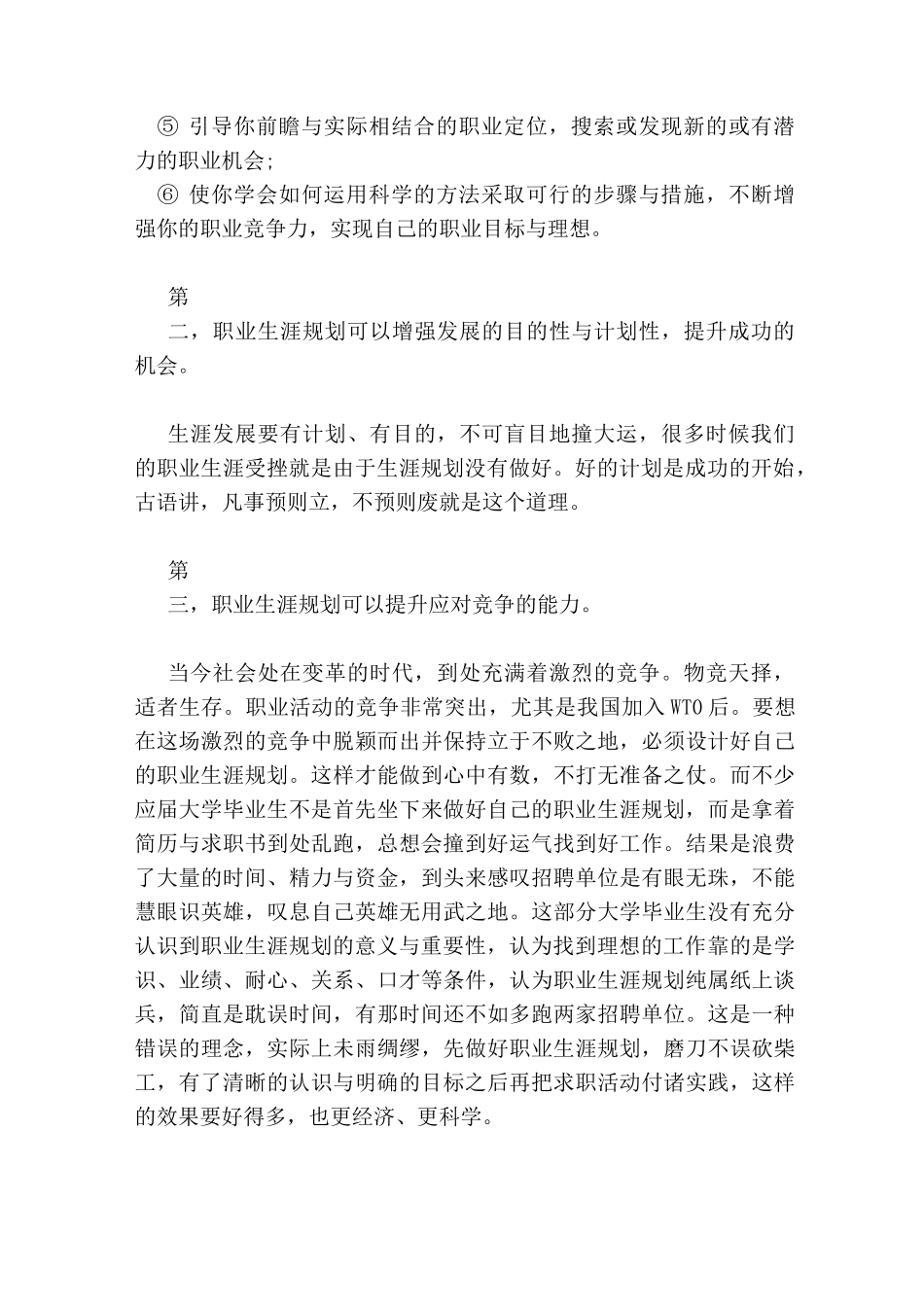 职业生涯规划的意义_第2页