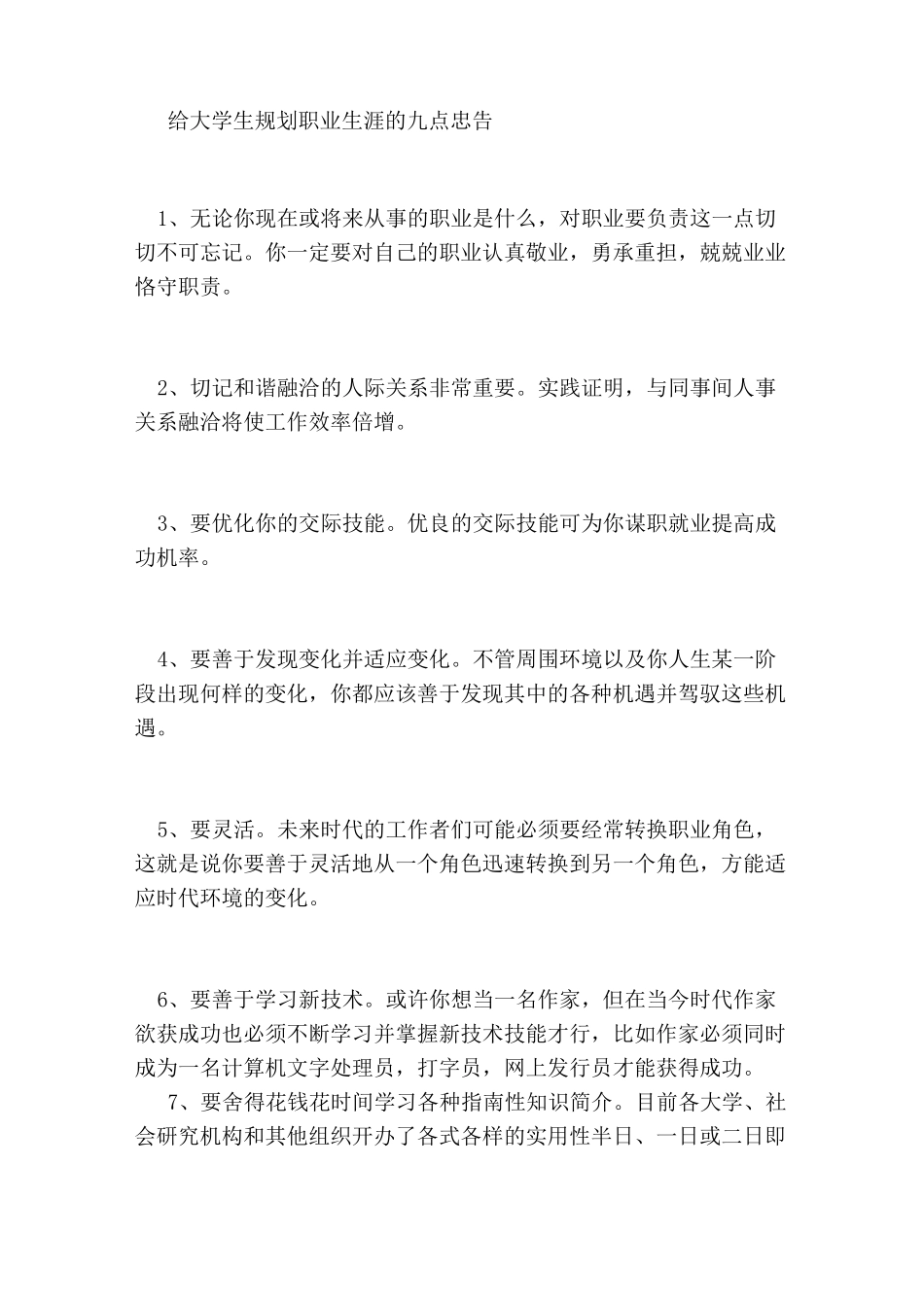 职业生涯规划的意义_第3页