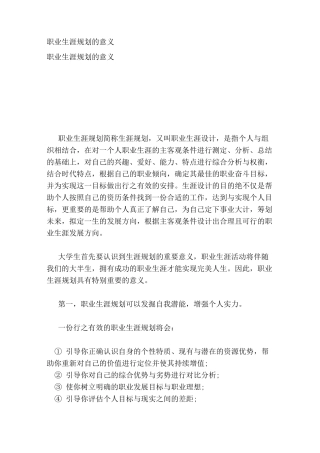 职业生涯规划的意义