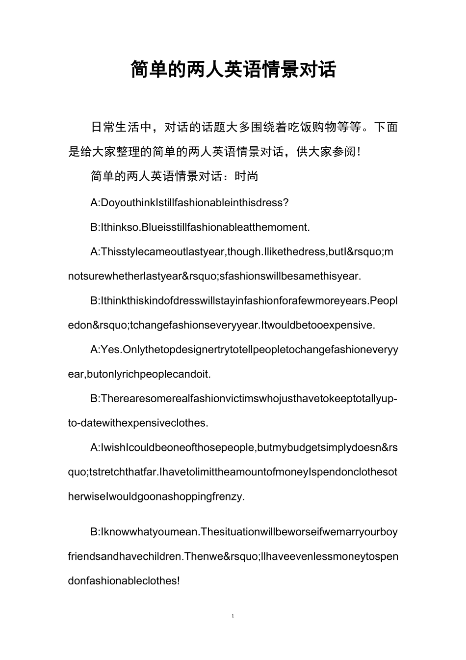 简单的两人英语情景对话_第1页