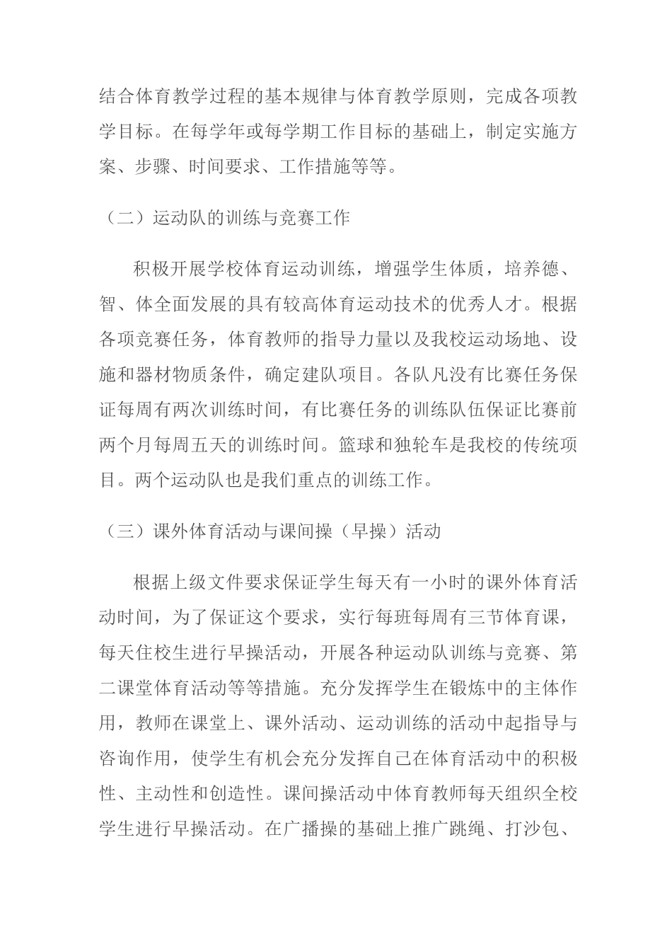 学校体育工作长期发展规划_第2页