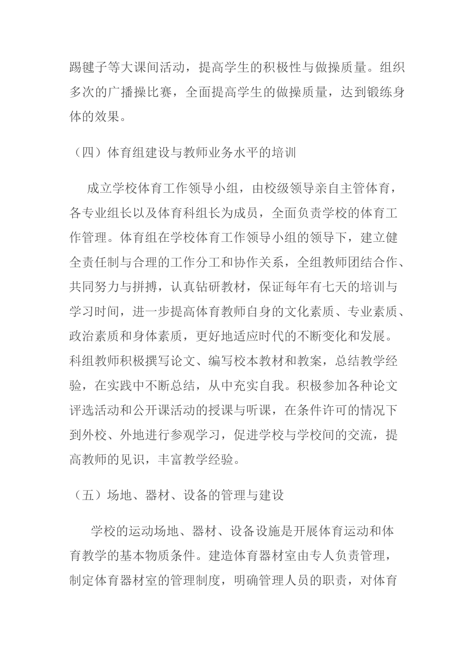 学校体育工作长期发展规划_第3页