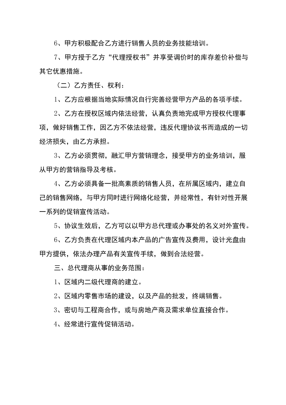 授权合同范本_第2页