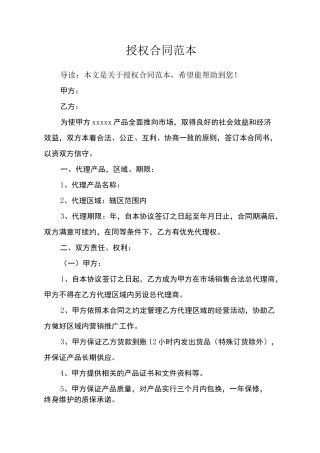 授权合同范本